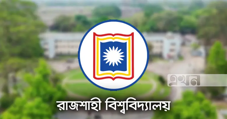 রাজশাহী বিশ্ববিদ্যালয়